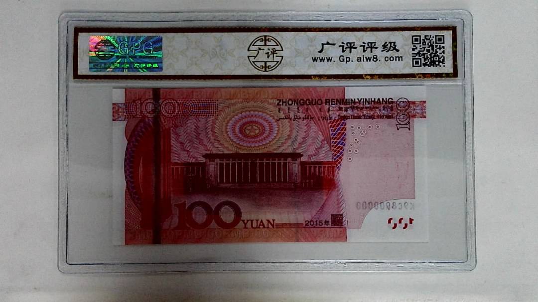 2015年壹佰圆