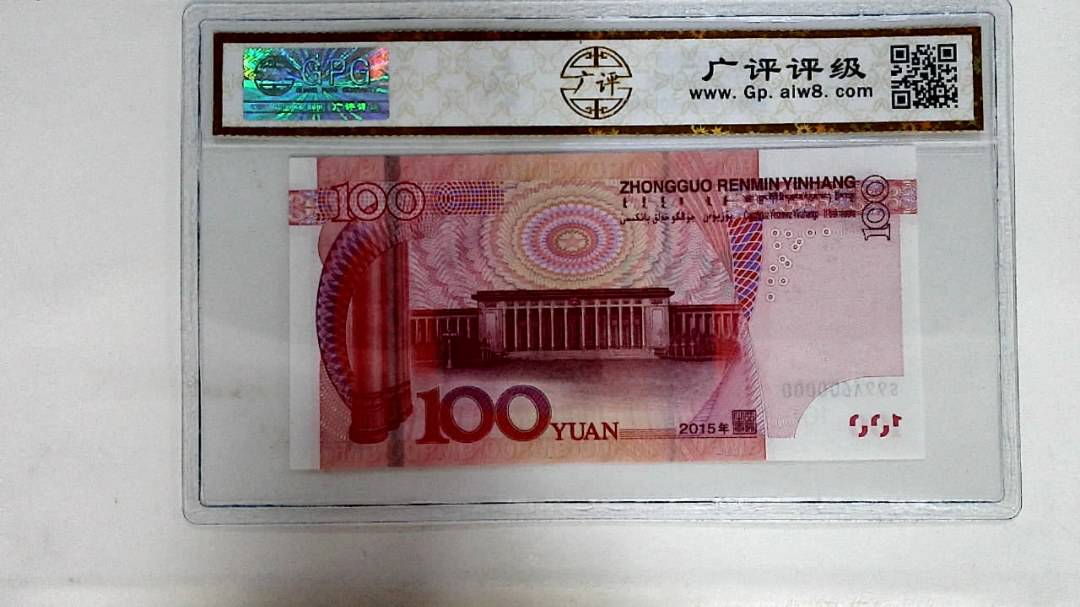 2015年壹佰圆