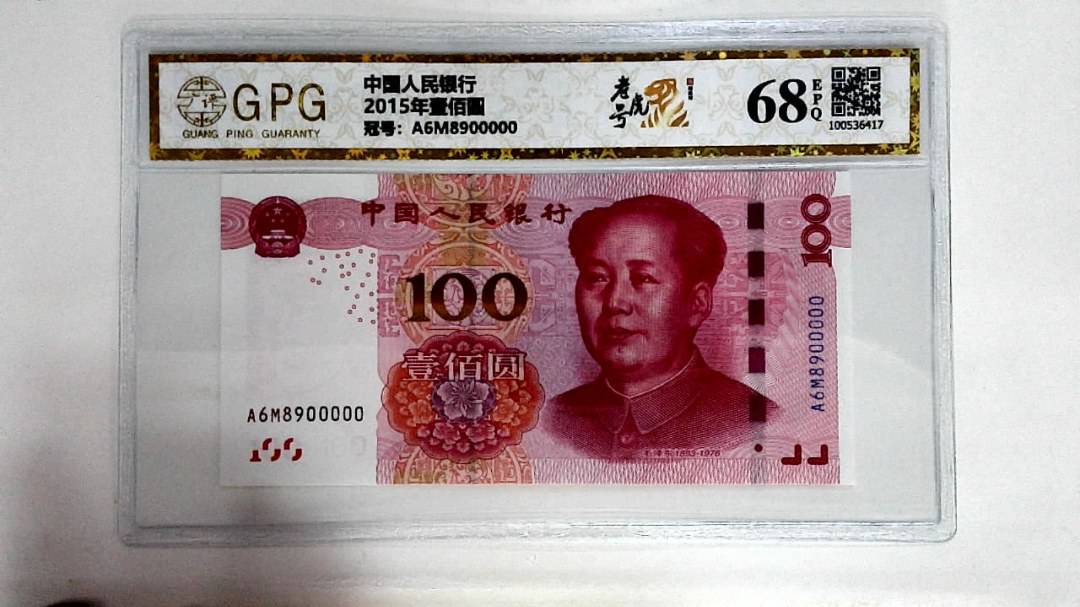 2015年壹佰圆
