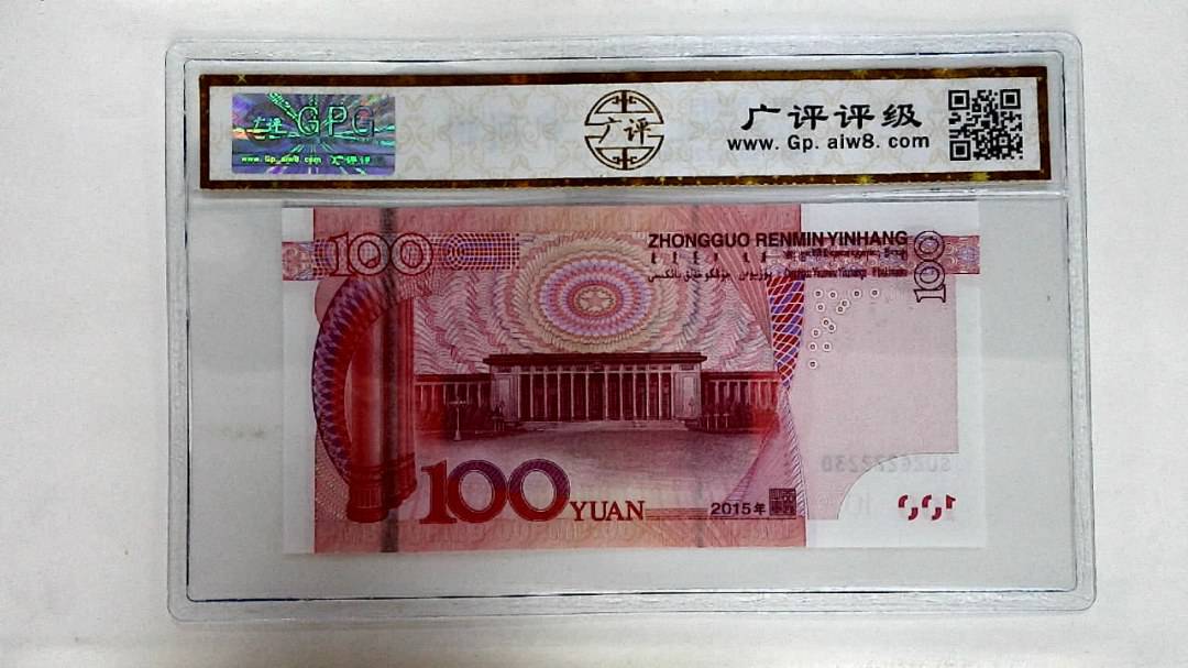2015年壹佰圆