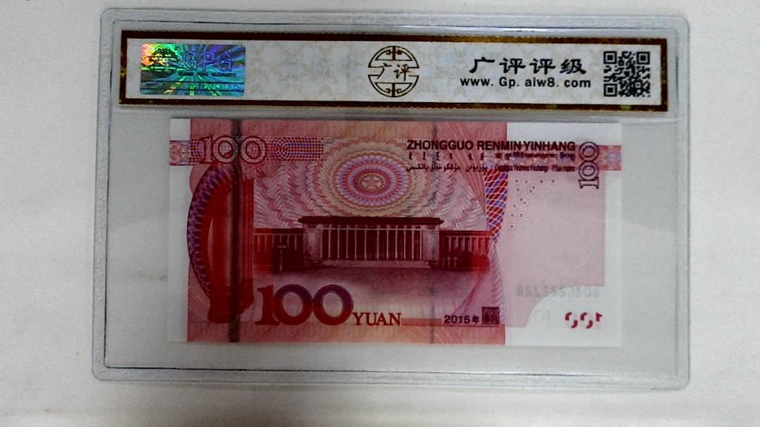 2015年壹佰圆