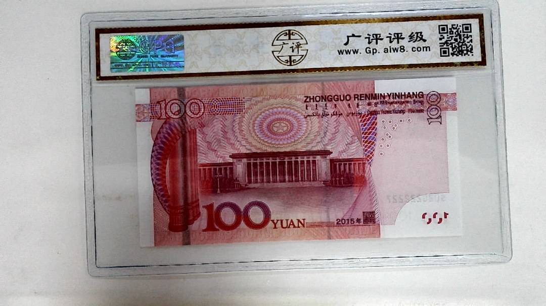 2015年壹佰圆