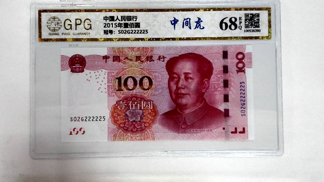 2015年壹佰圆