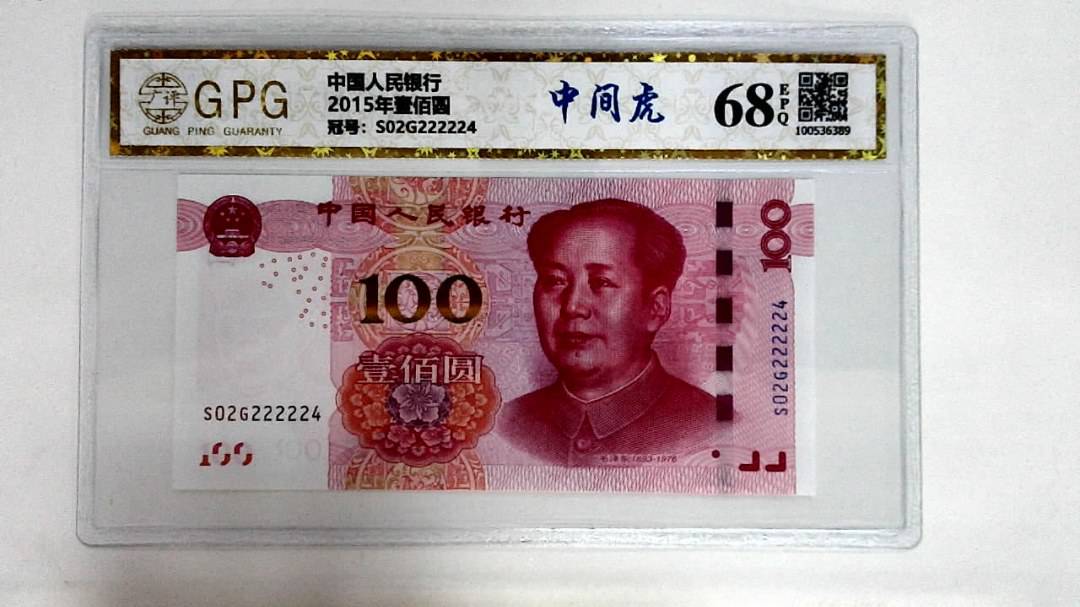 2015年壹佰圆