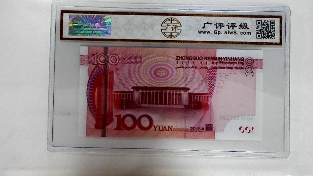 2015年壹佰圆