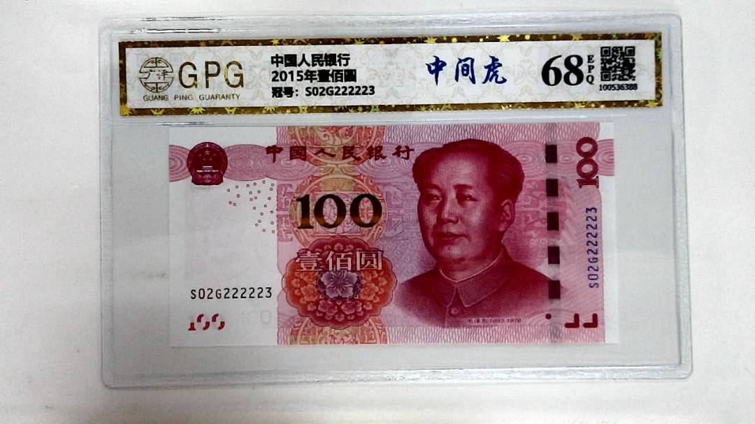 2015年壹佰圆