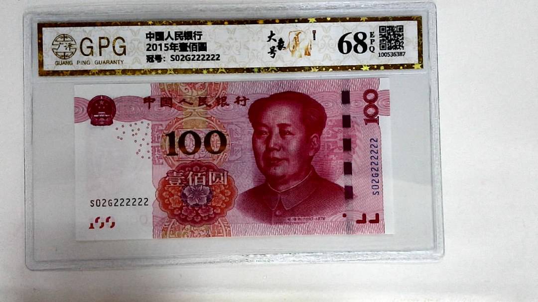 2015年壹佰圆