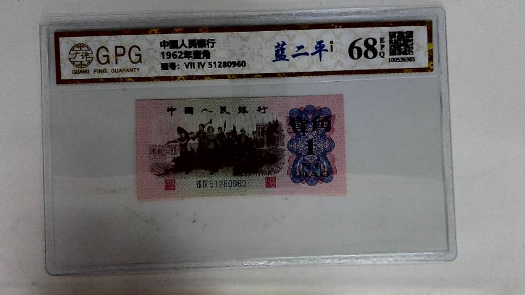 1962年壹角