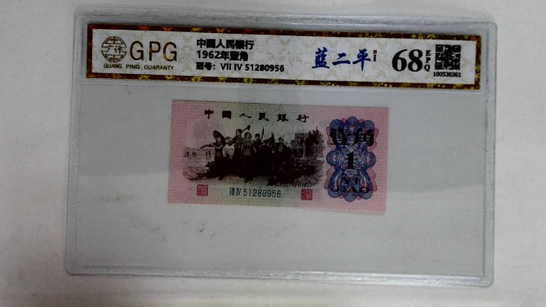 1962年壹角