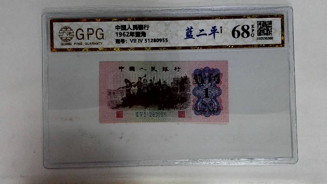 1962年壹角
