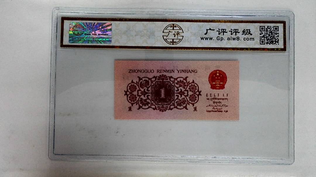 1962年壹角