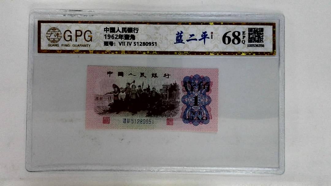 1962年壹角