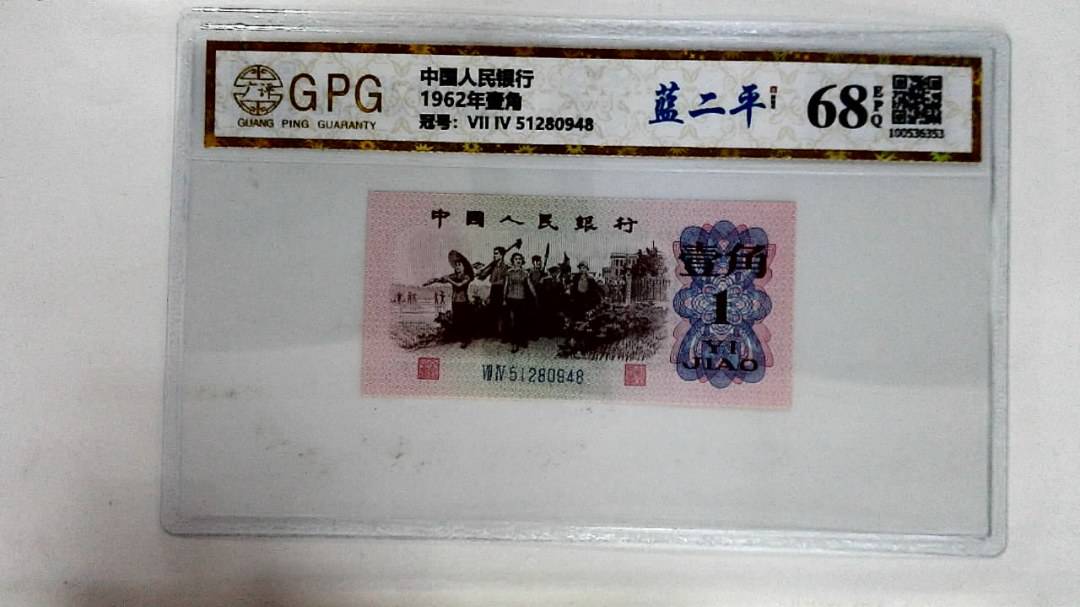 1962年壹角