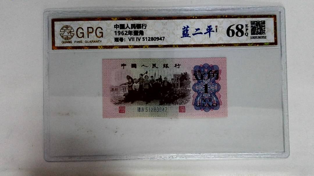 1962年壹角