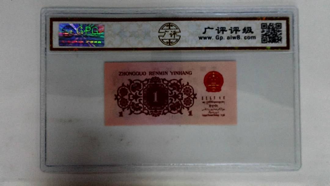 1962年壹角
