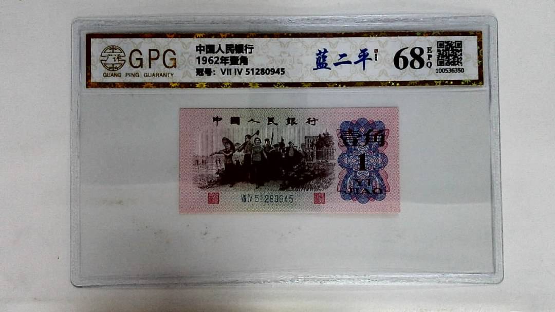 1962年壹角