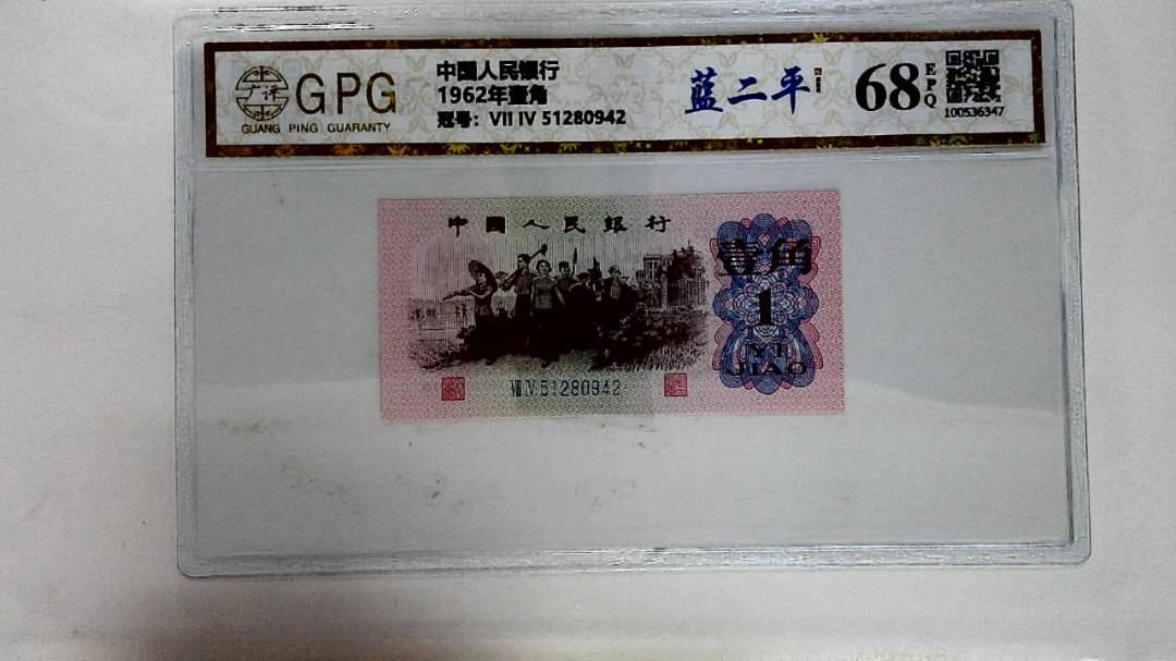 1962年壹角