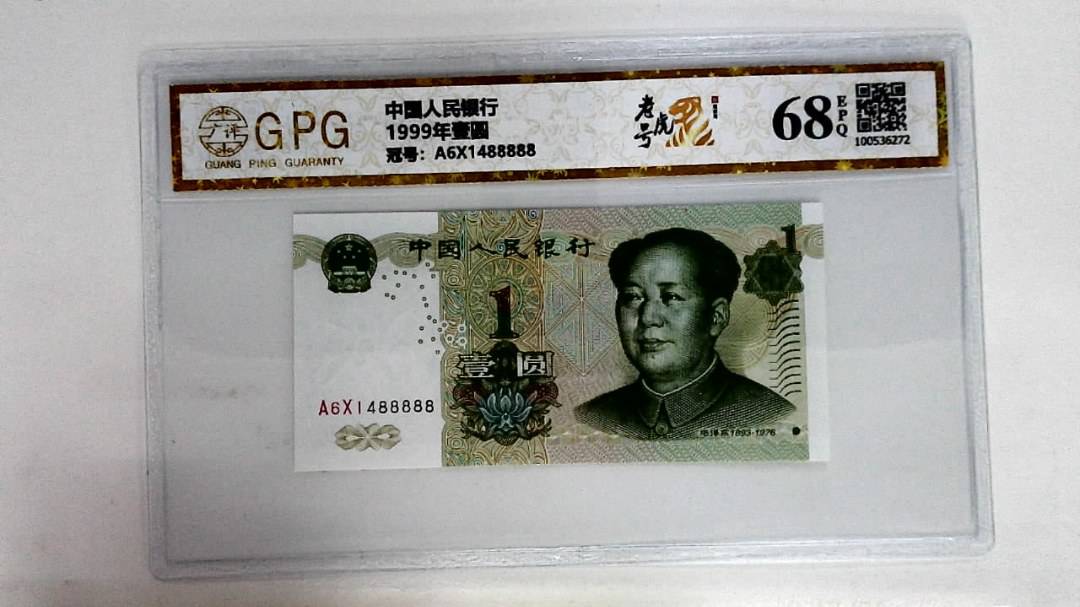 1999年壹圆