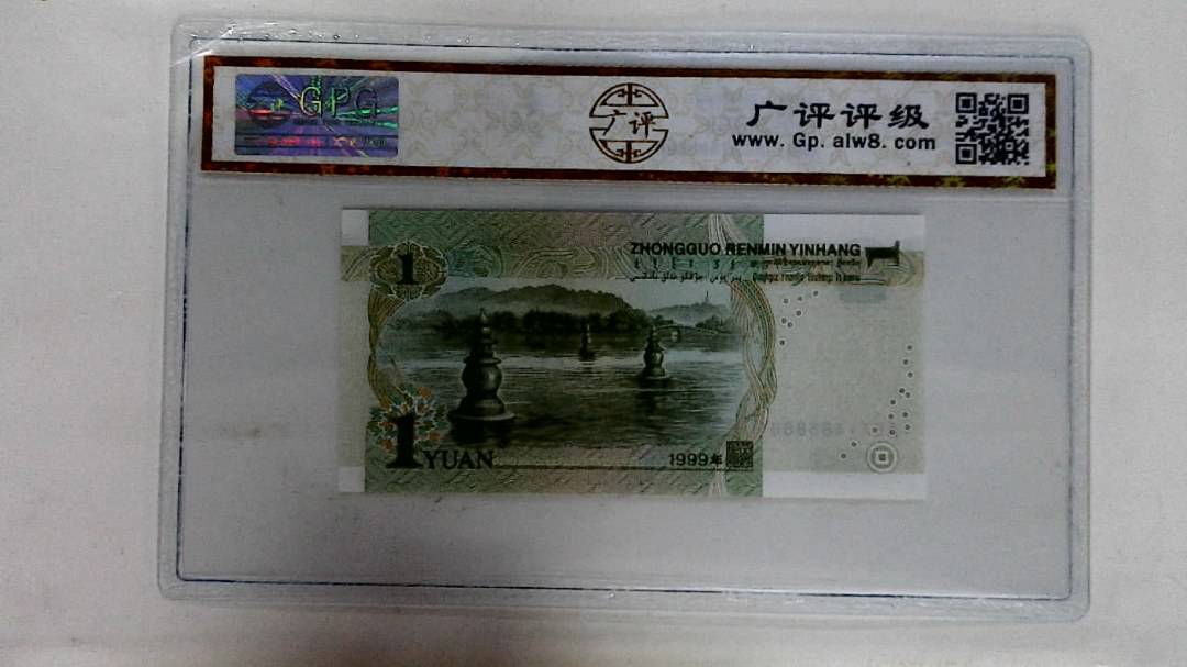 1999年壹圆