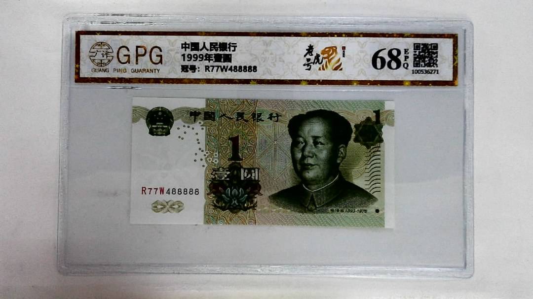 1999年壹圆