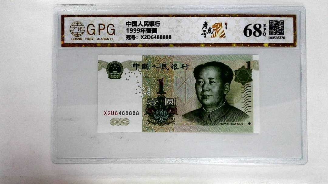 1999年壹圆