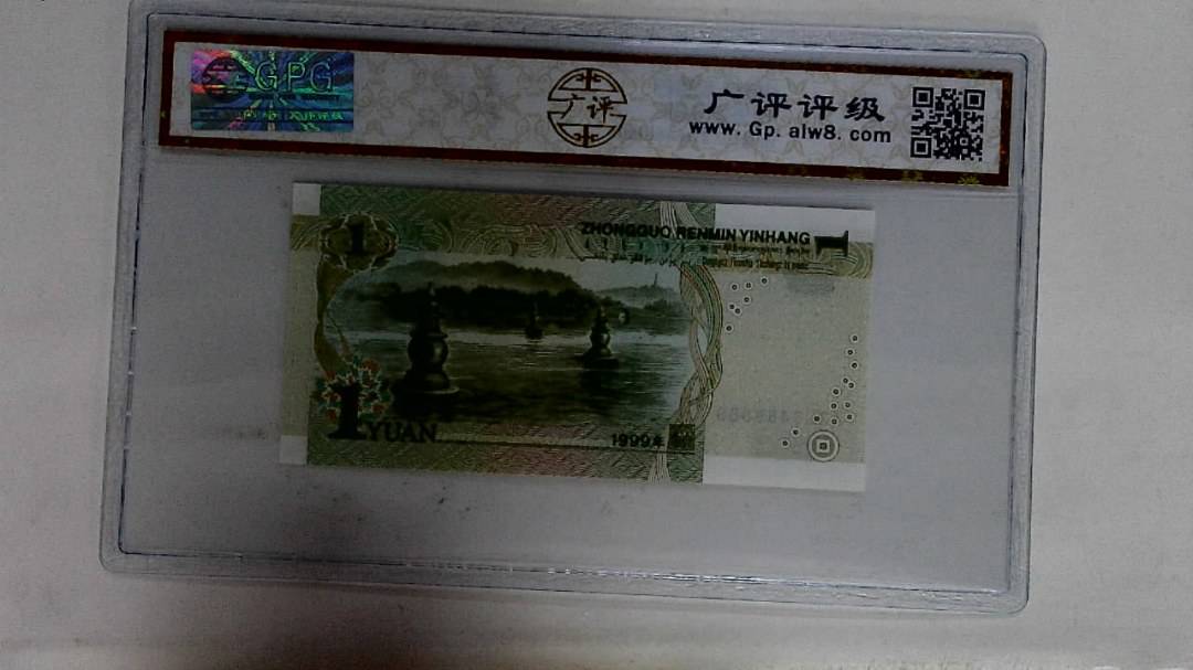 1999年壹圆