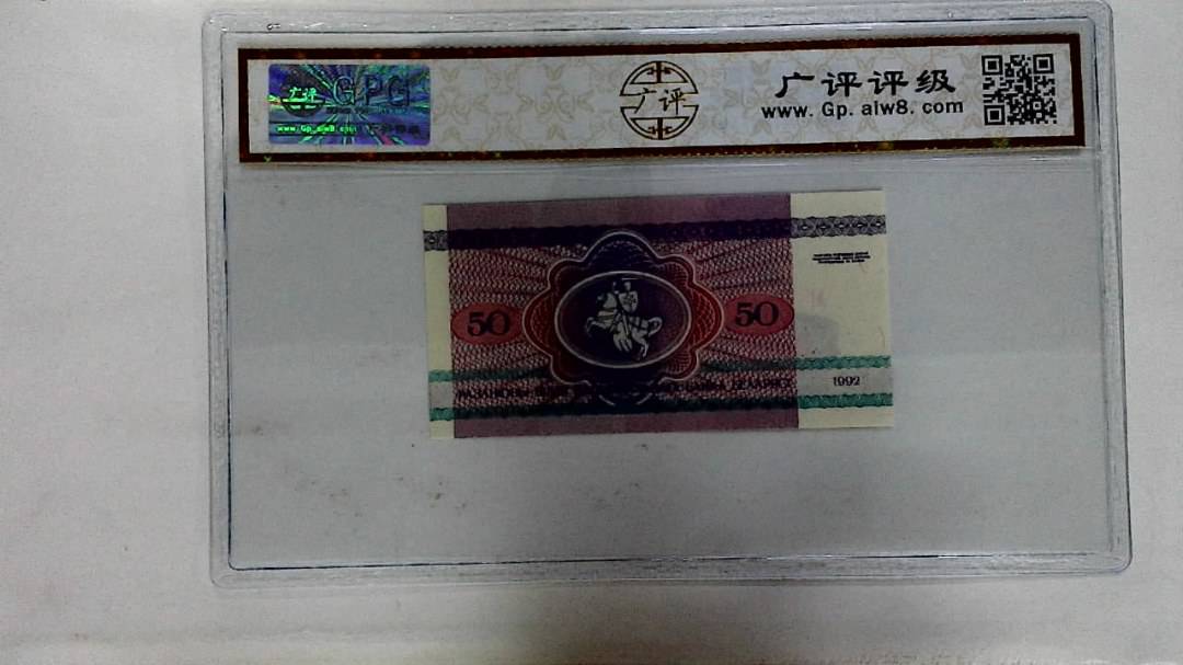 1992年50戈比