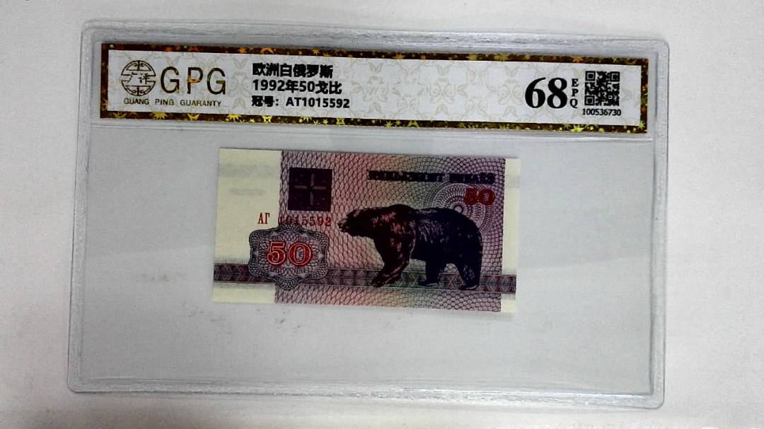 1992年50戈比