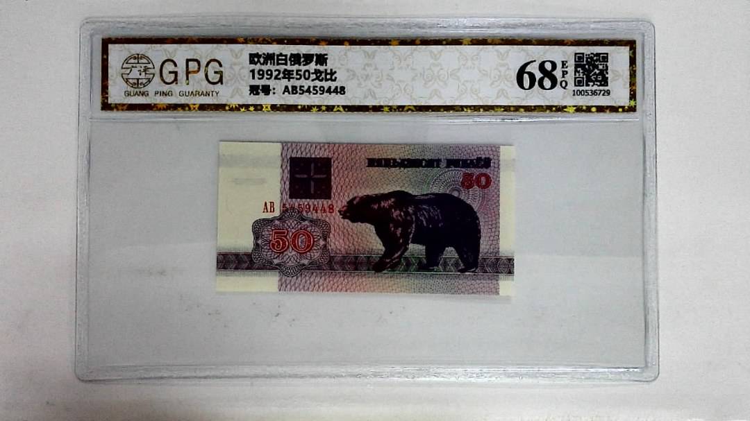 1992年50戈比