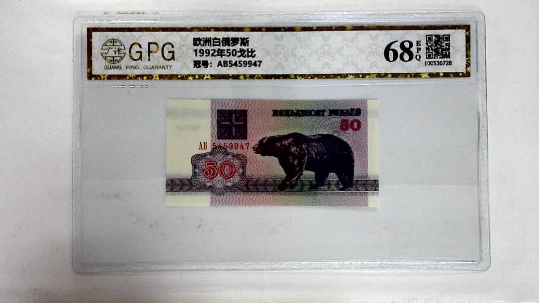1992年50戈比