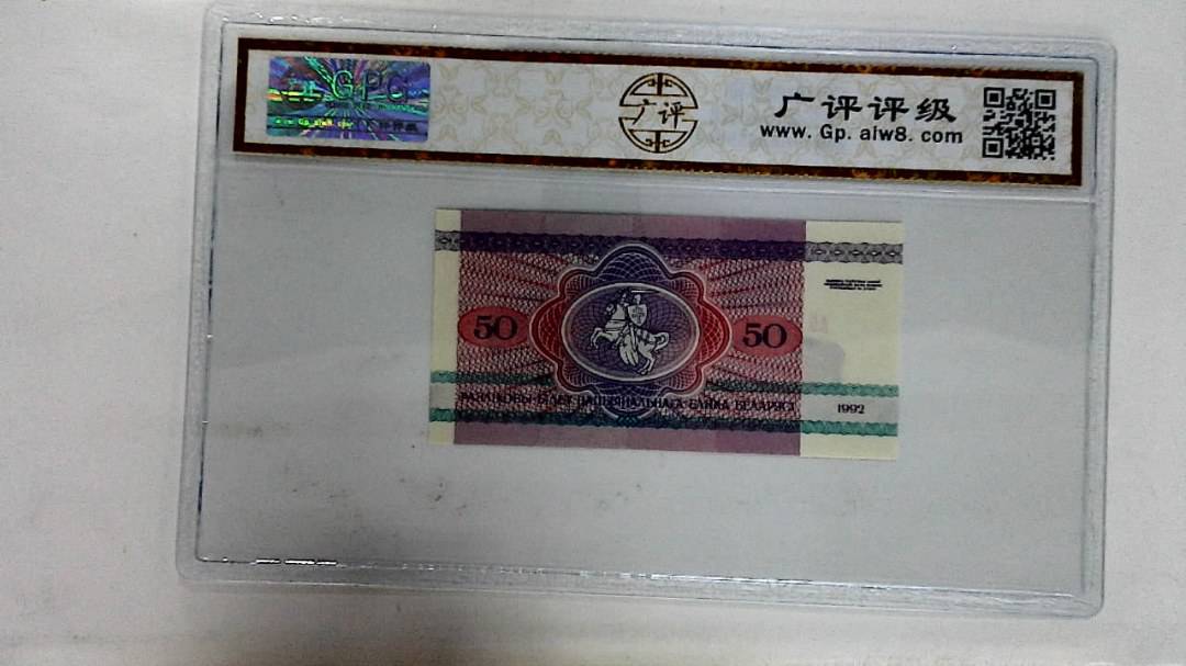 1992年50戈比