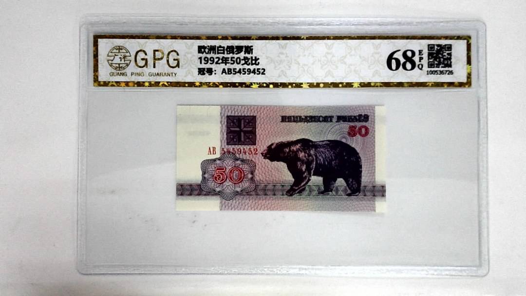 1992年50戈比