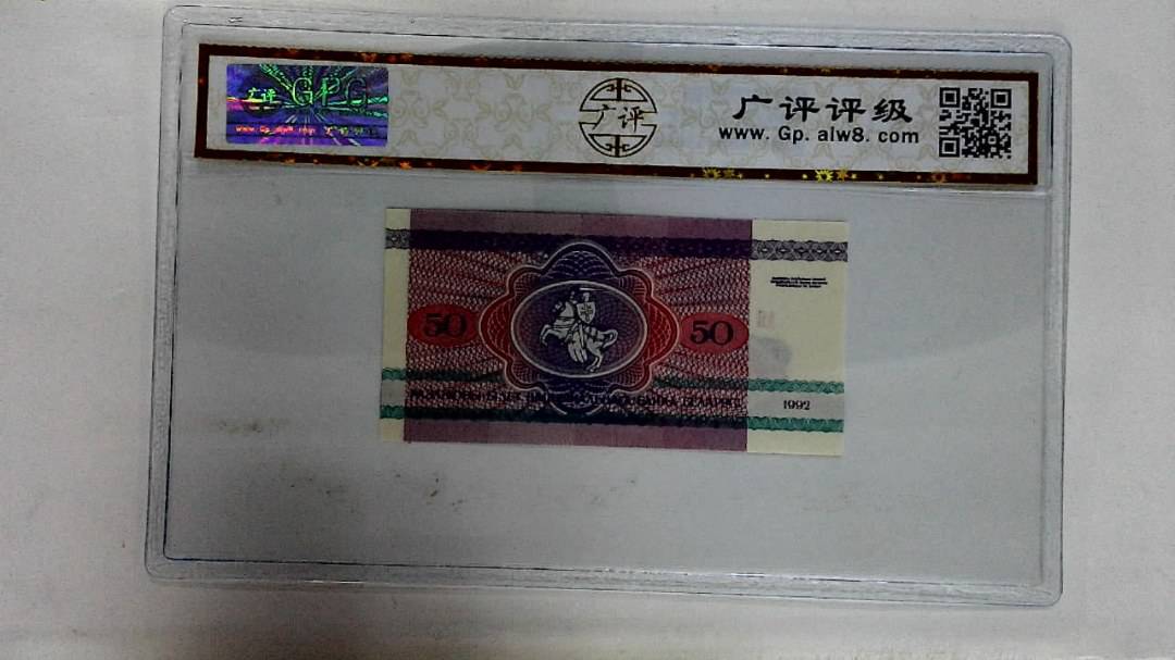 1992年50戈比