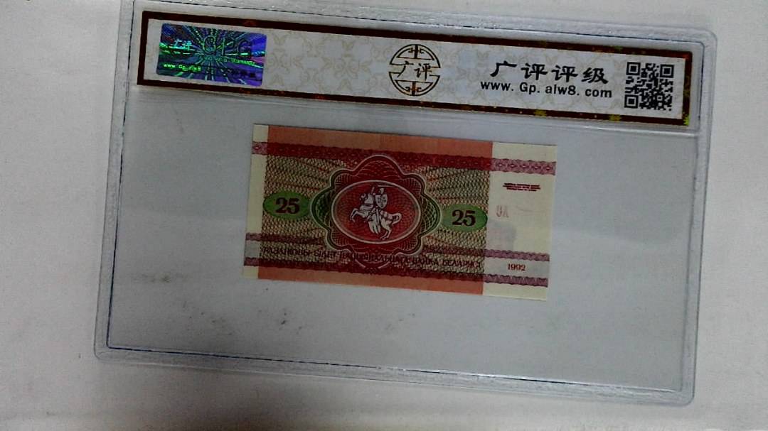 1992年25戈比