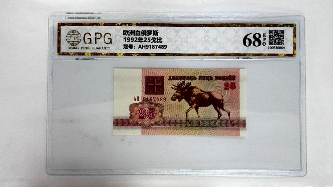 1992年25戈比