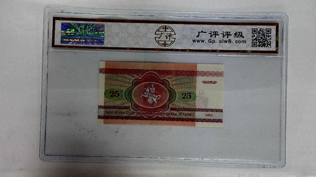 1992年25戈比