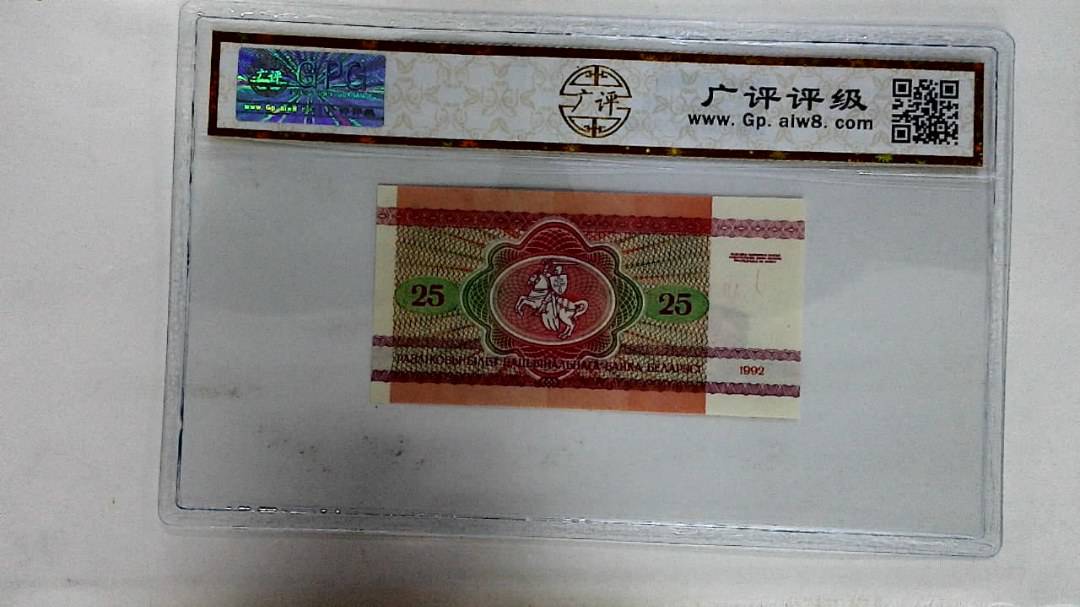 1992年25戈比