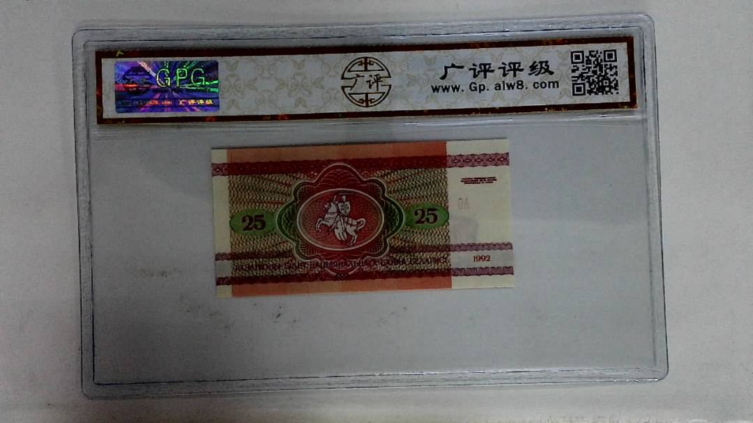 1992年25戈比
