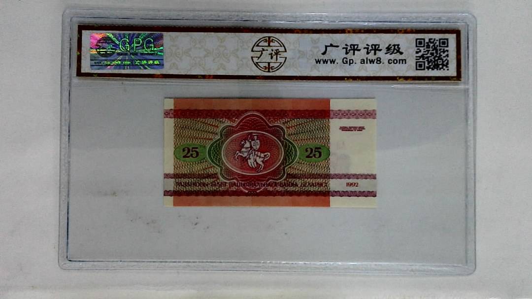1992年25戈比