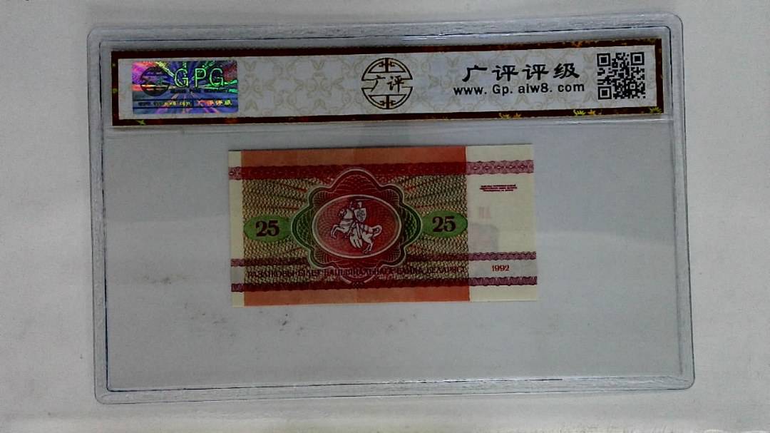 1992年25戈比
