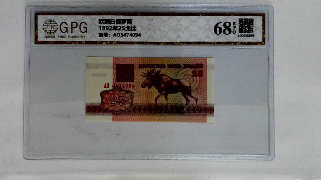 1992年25戈比