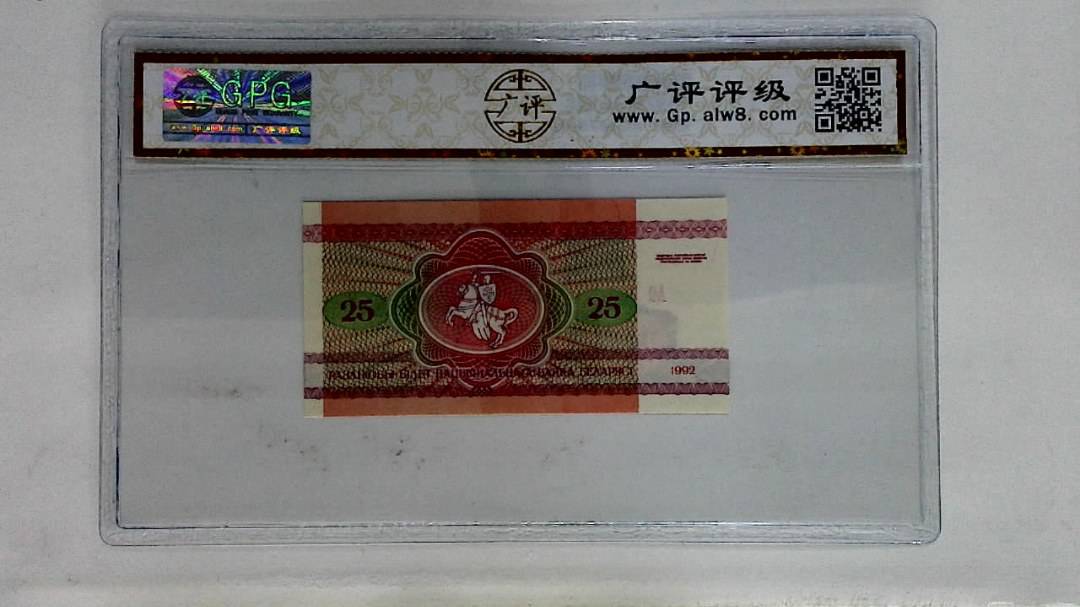 1992年25戈比