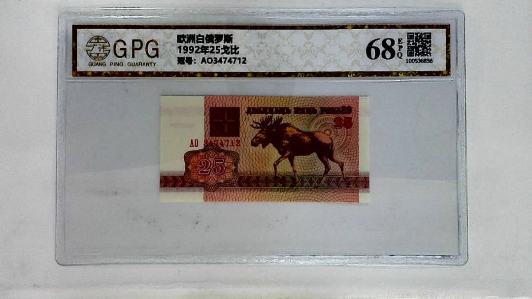 1992年25戈比