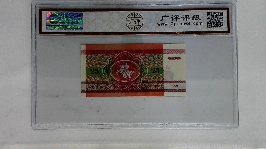 1992年25戈比
