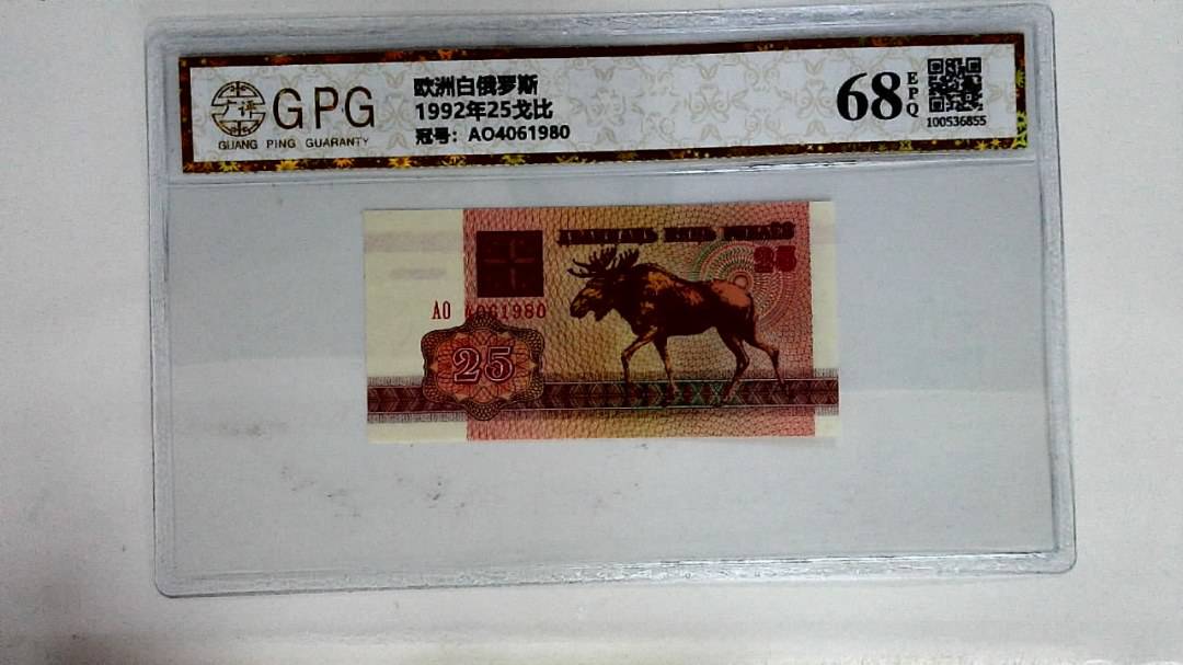1992年25戈比