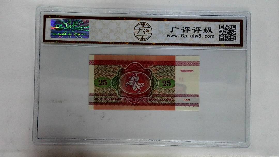 1992年25戈比