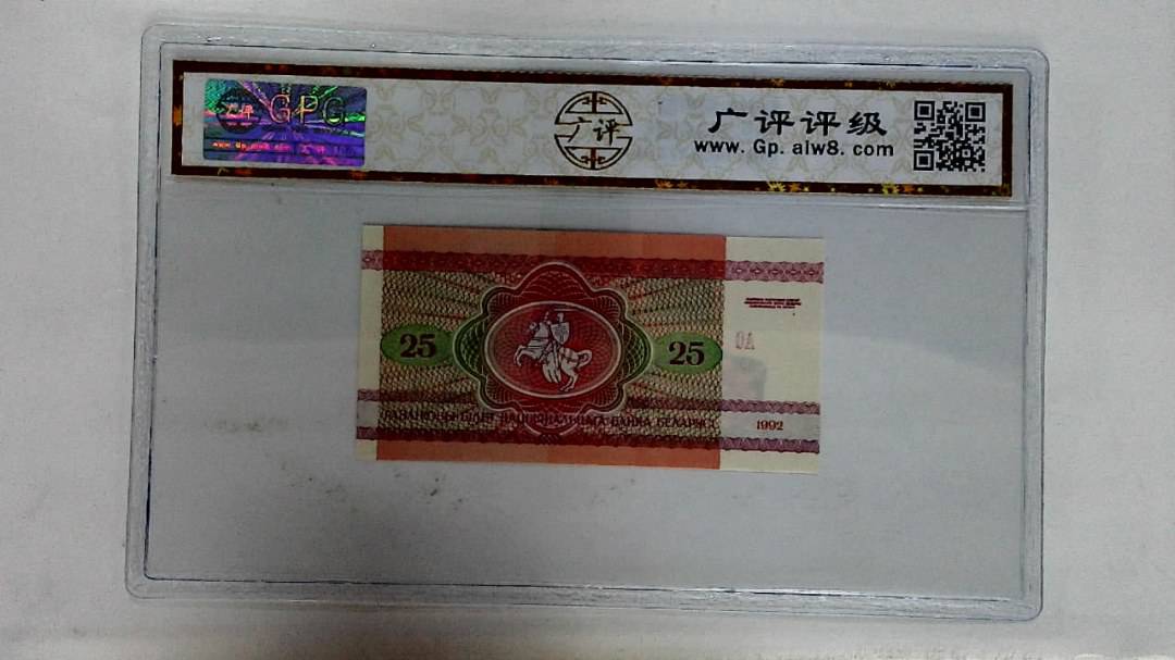 1992年25戈比