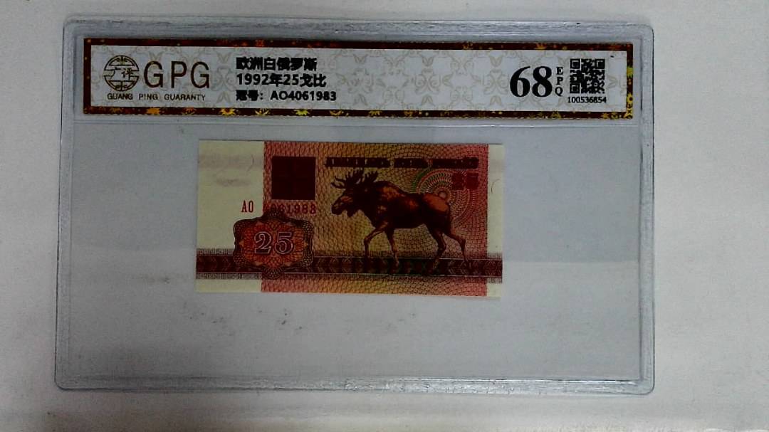 1992年25戈比