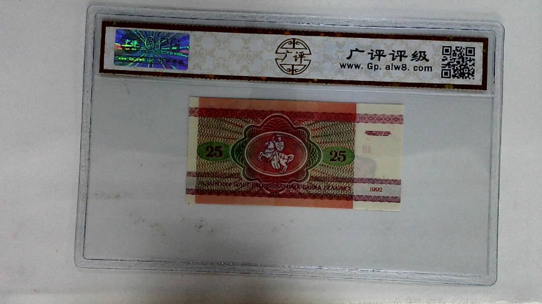 1992年25戈比