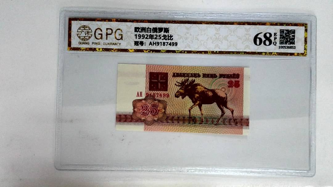 1992年25戈比